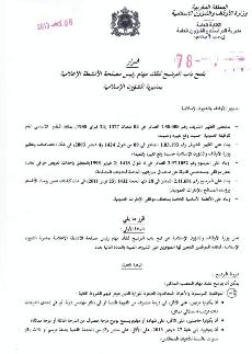قرار فتح باب الترشيح لتقلد مهام رئيس مصلحة الشؤون الإعلامية بمديرية الشؤون االإسلامية  